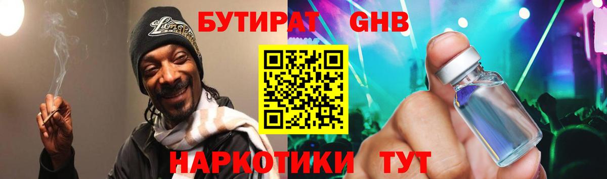 БУТИРАТ Butirat Малоярославец