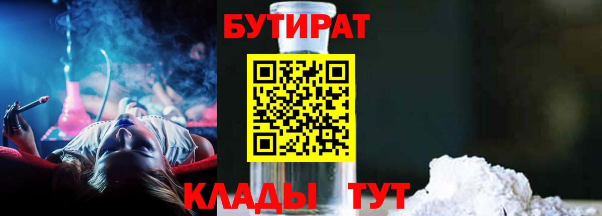 Малоярославец  Бутират бутандиол  Вход с VPN 