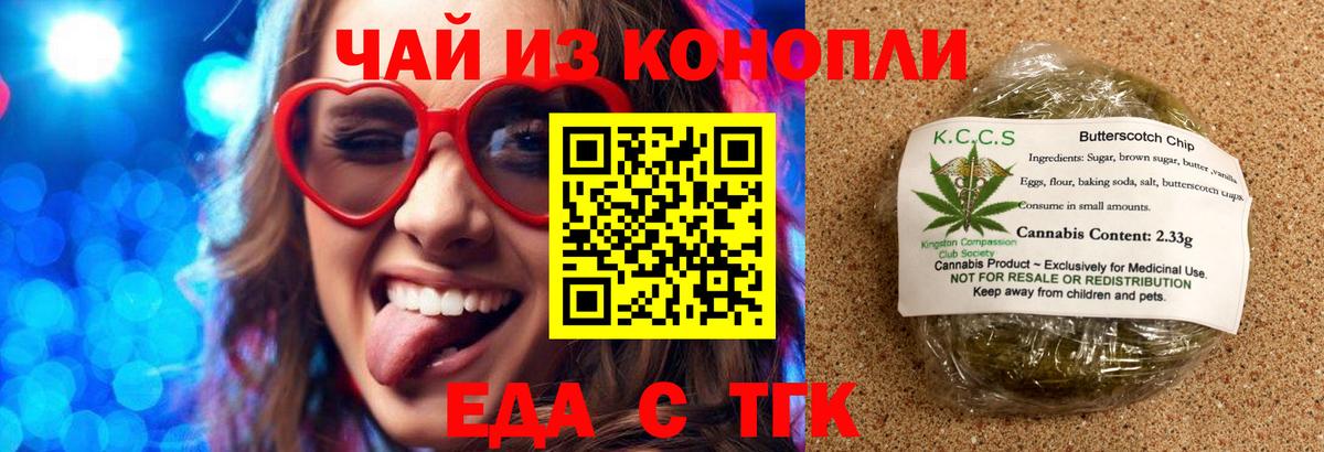 Еда ТГК конопля Малоярославец
