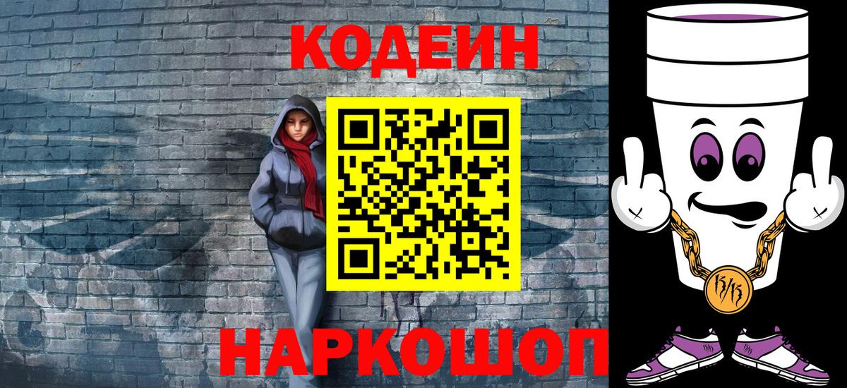 Малоярославец  Кодеин Purple Drank  Вход с VPN 