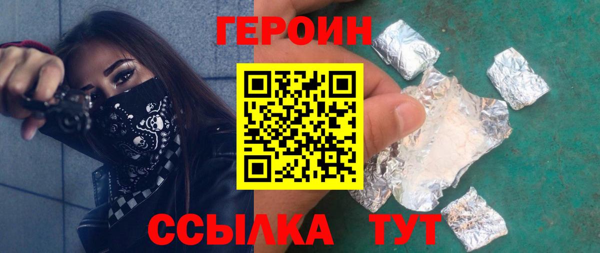 ГЕРОИН Heroin Малоярославец